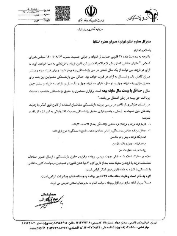 بازنشستگی زنان