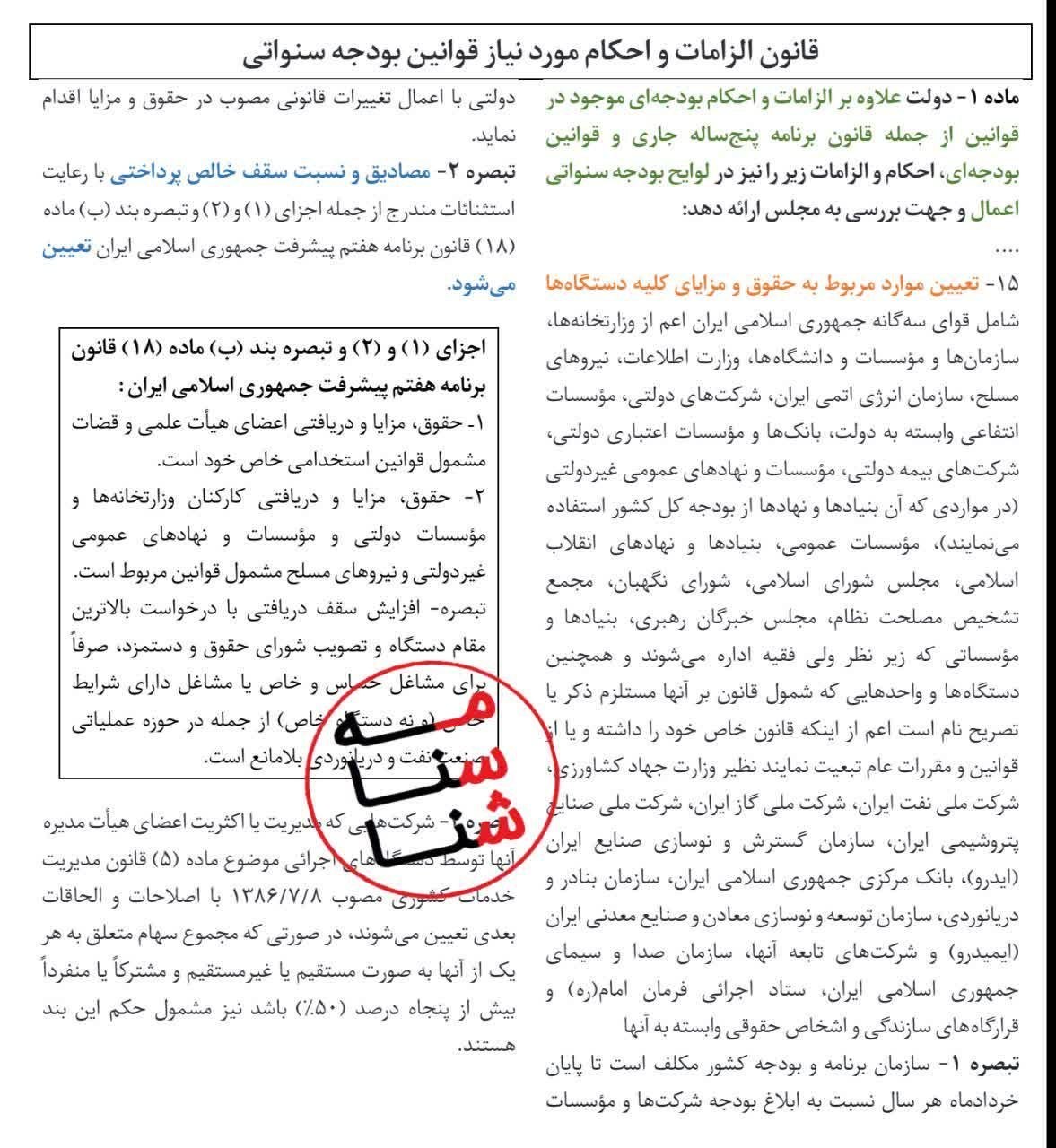 قانون بودجه سال ۱۴۰۵ کل کشور