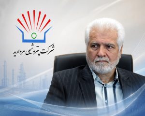 سیروس حامدی مدیرعامل پتروشیمی مروارید شد