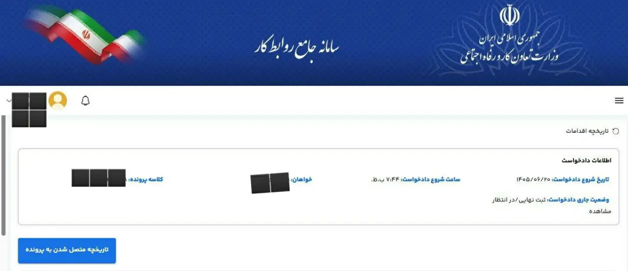 سامانه روابط کار
