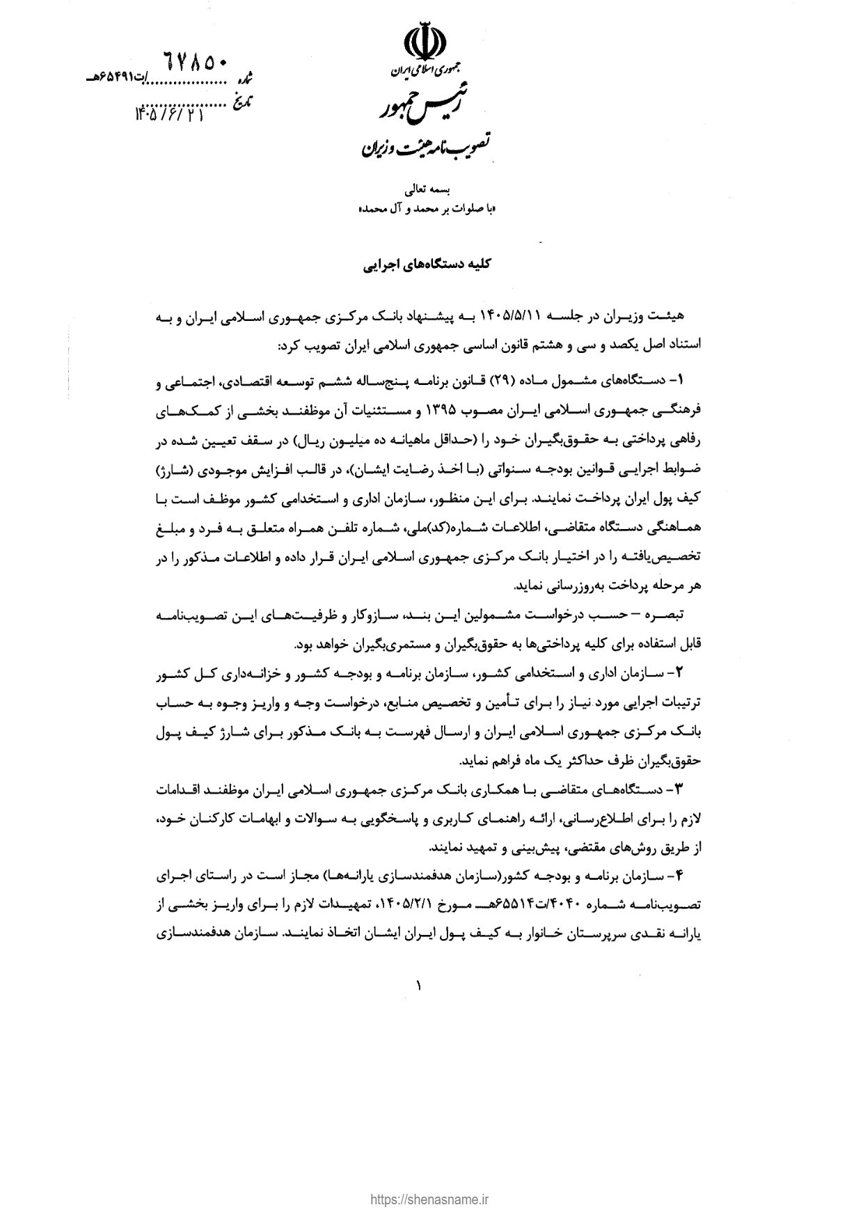 کمکهای رفاهی حقوقبگیران