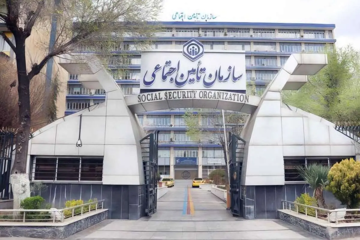 تأمین اجتماعی