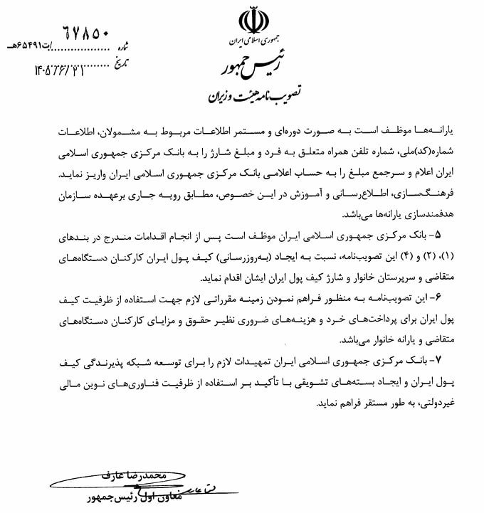 کیف پول کارمندان