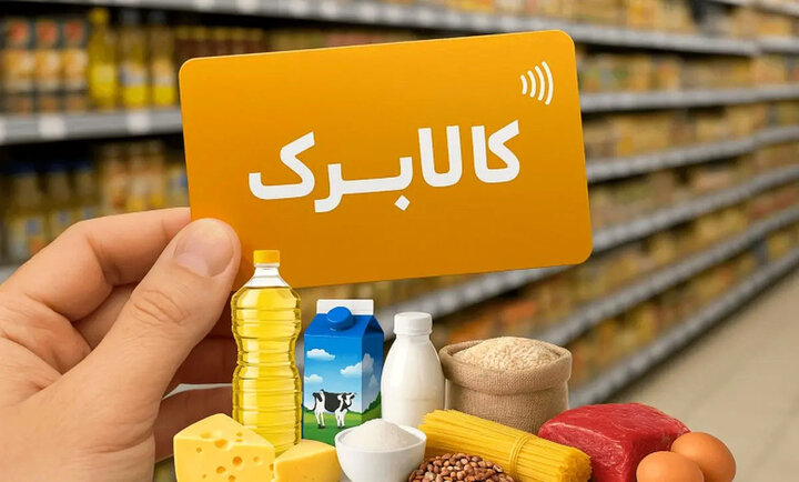 وزیر اقتصاد: تا پایان هفته میزان افزایش رقم کالابرگ مشخص می‌شود