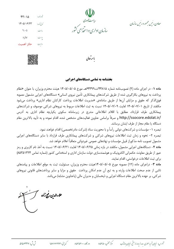 نیروهای شرکتی