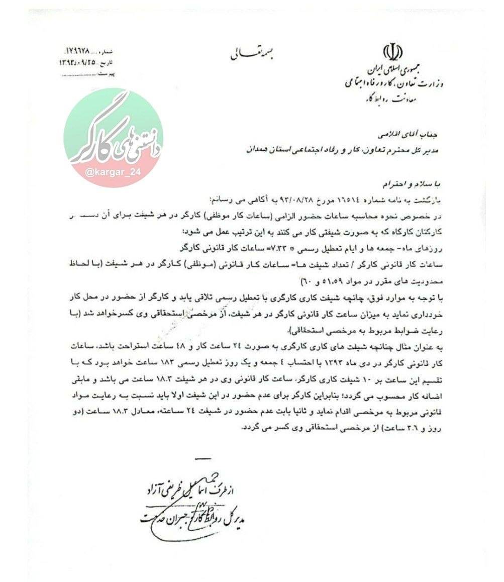 مرخصی کارکنان شیفتی