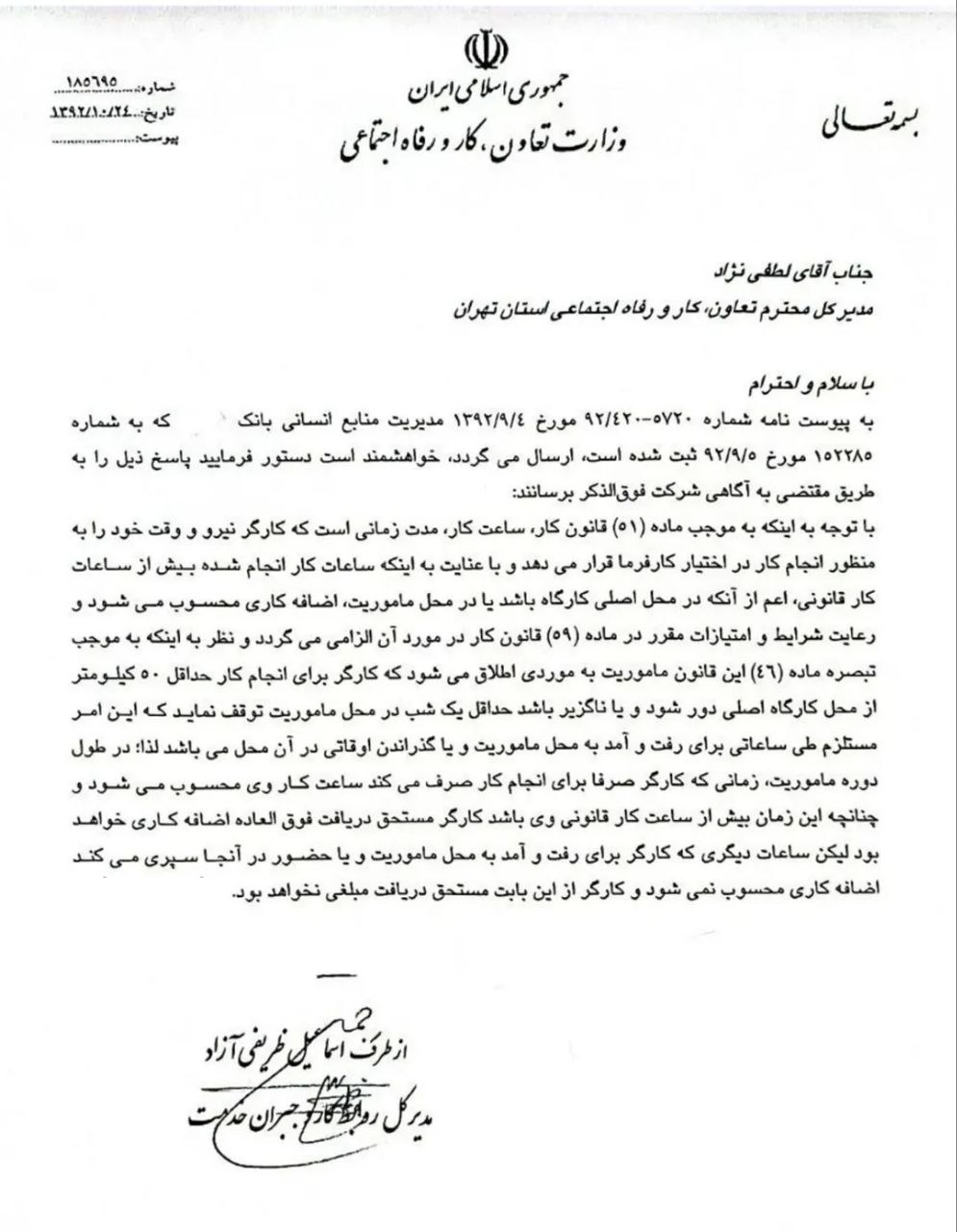 اضافه کاری در زمان ماموریت