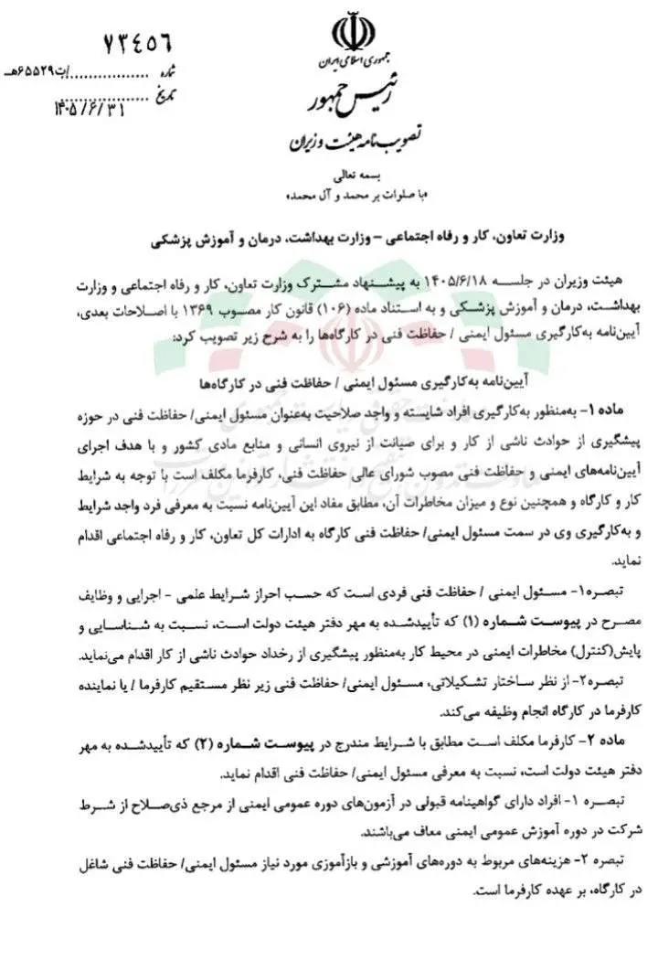 حفاظت فنی کارگاهها
