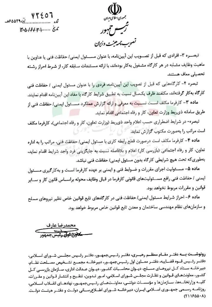 حفاظت فنی کارگاهها