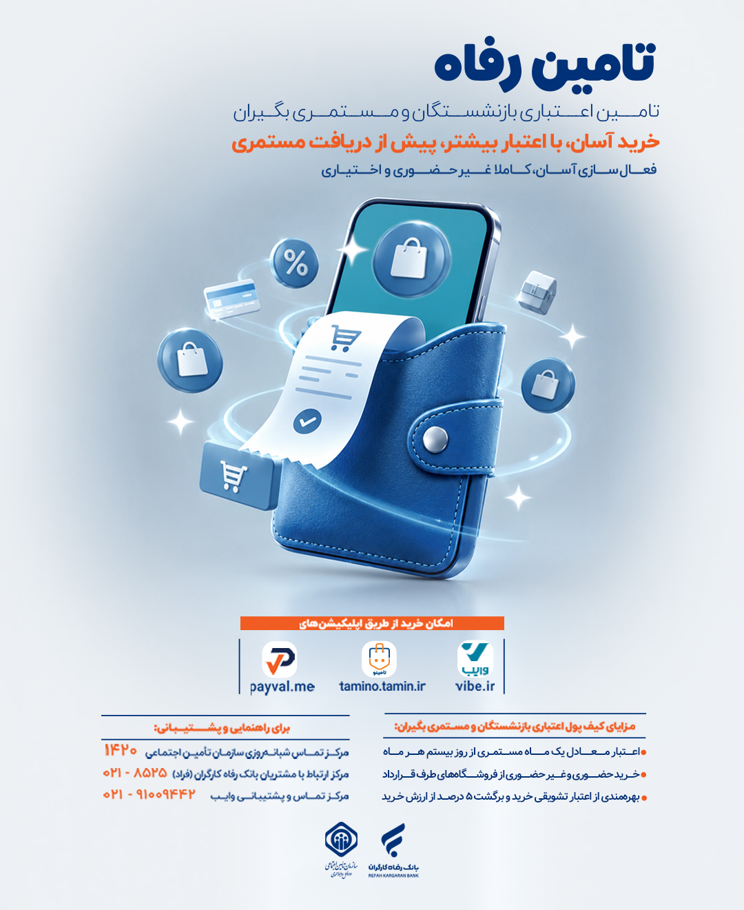 خرید اعتباری بازنشستگان