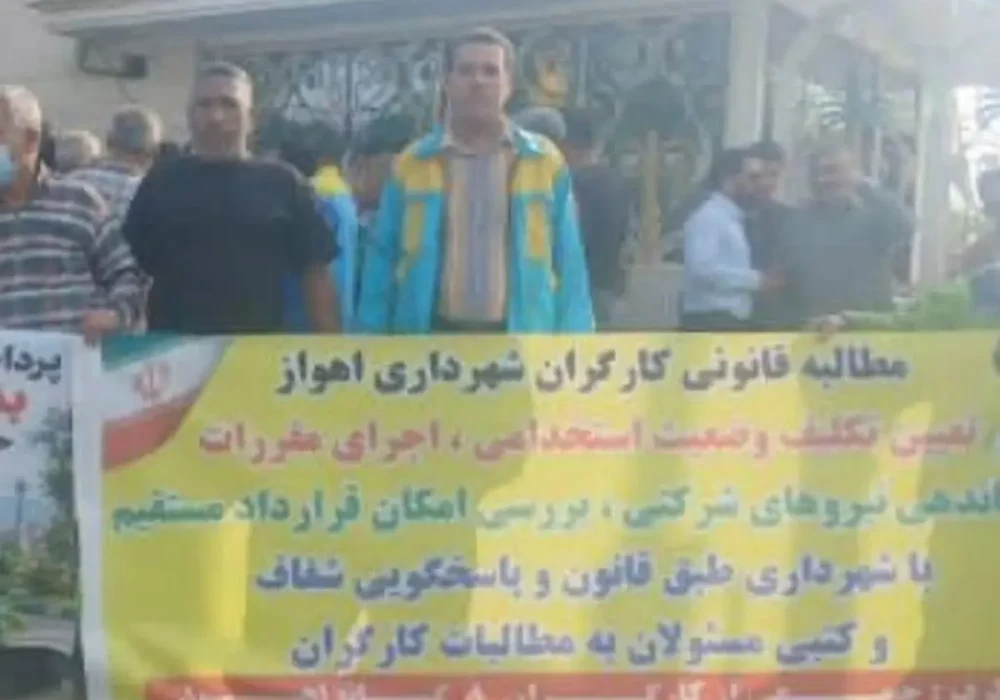 اعتراض کارگران با سابقه ۲۰ ساله در شهرداری اهواز به بلاتکلیفی نیروهای شرکتی