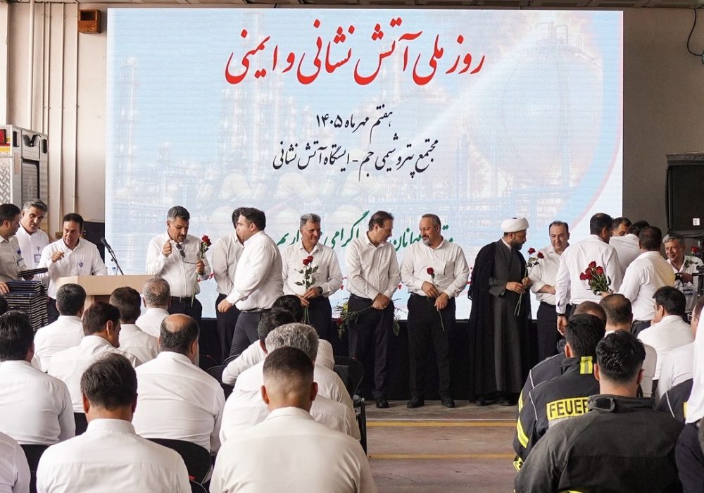 تجلیل از قهرمانان HSE پتروشیمی جم در روز ملی آتش‌نشانی و ایمنی