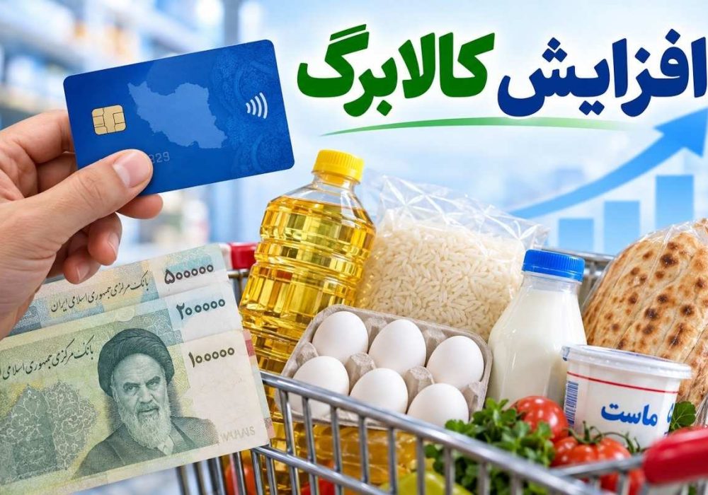 متقاضیان افزایش اعتبار کالابرگ بخوانند؛ از ورود به سامانه تا ثبت نهایی درخواست