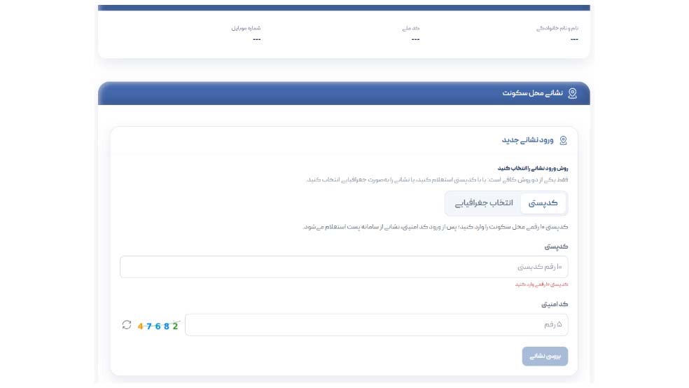 ثبت نشانی محل سکونت