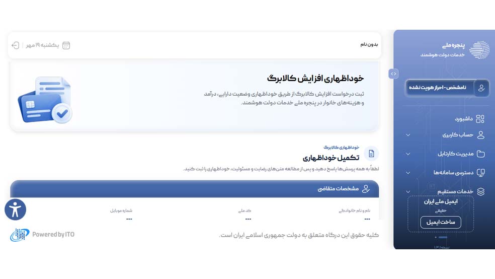 انتخاب فرم خوداظهاری