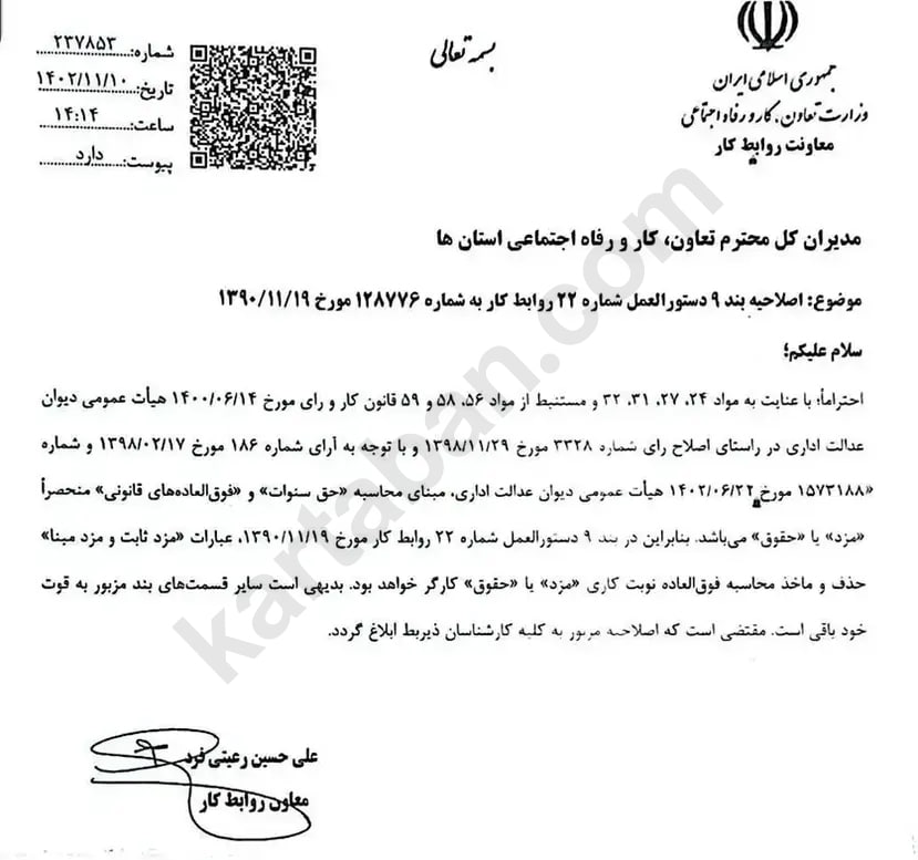 نوبت کاری