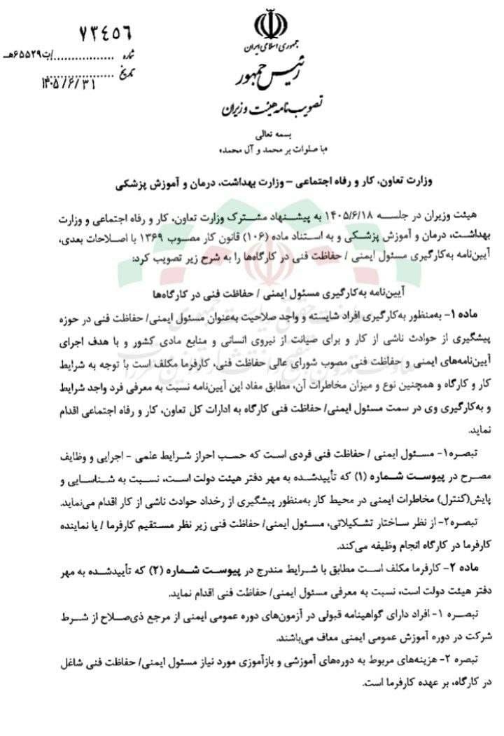 مسئول ایمنی 