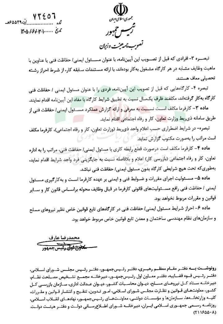 مسئول ایمنی 