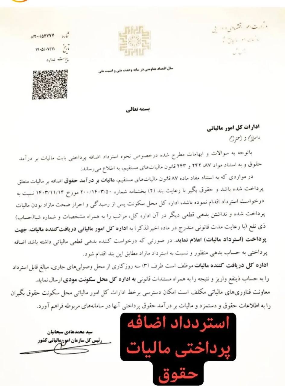 استرداد اضافه پرداختی مالیات