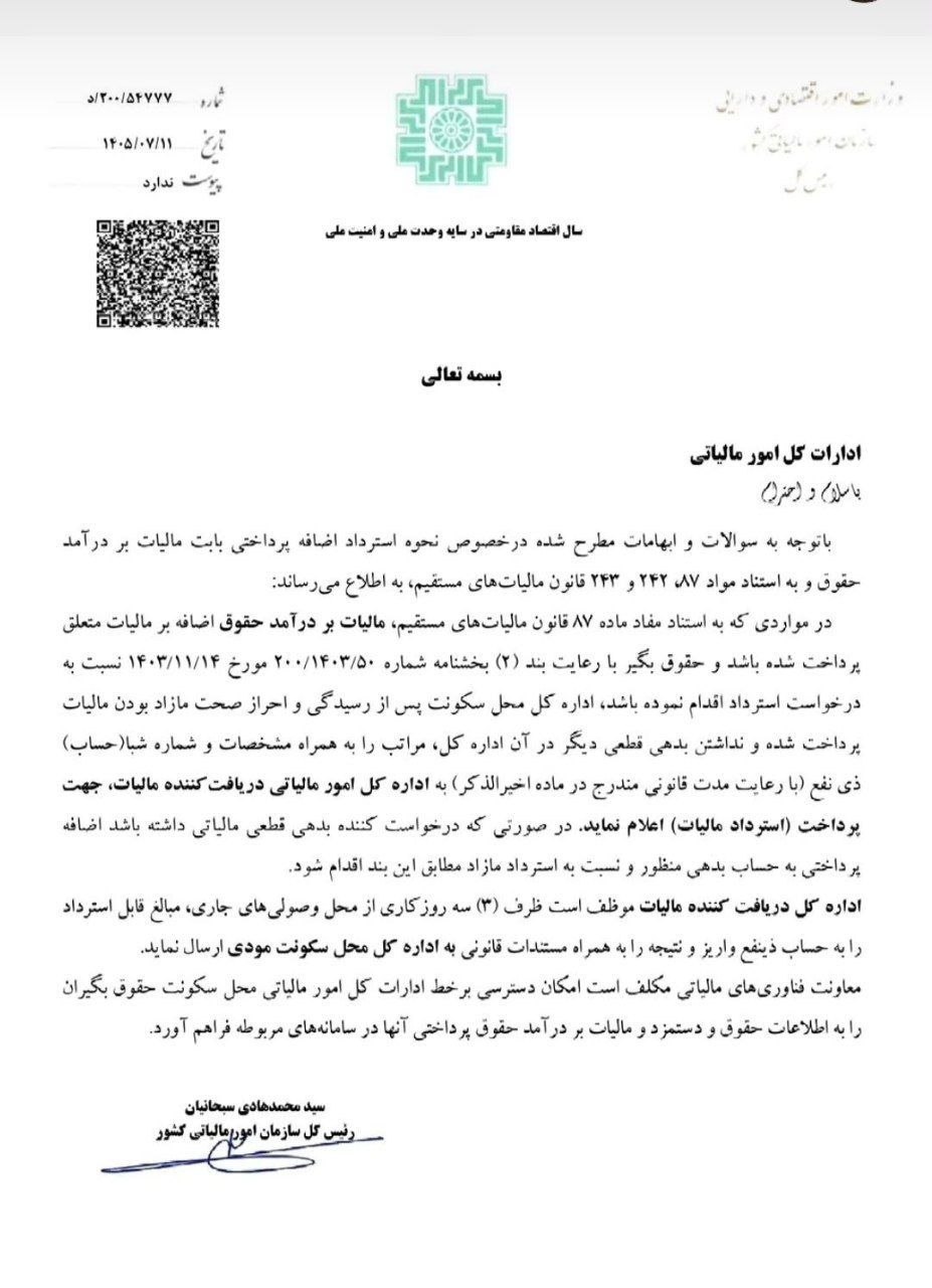 مالیات اضافه