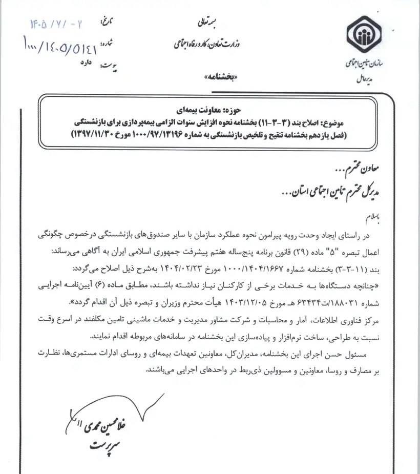 افزایش سنوات بازنشستگی