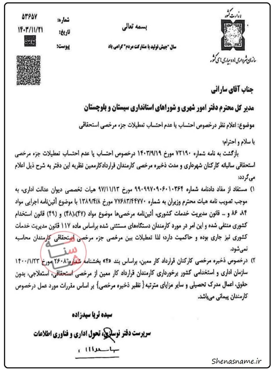 ذخیره مرخصی کارکنان