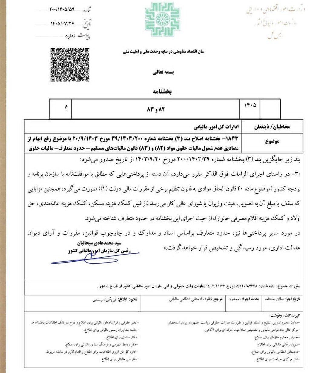 معافیت مزایای رفاهی