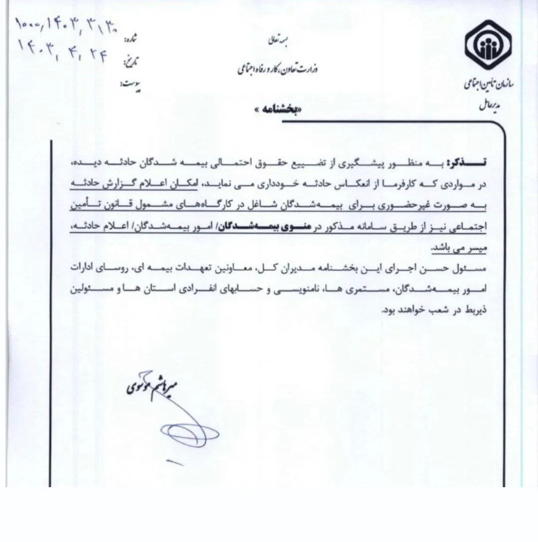 گزارش حادثه کاری 