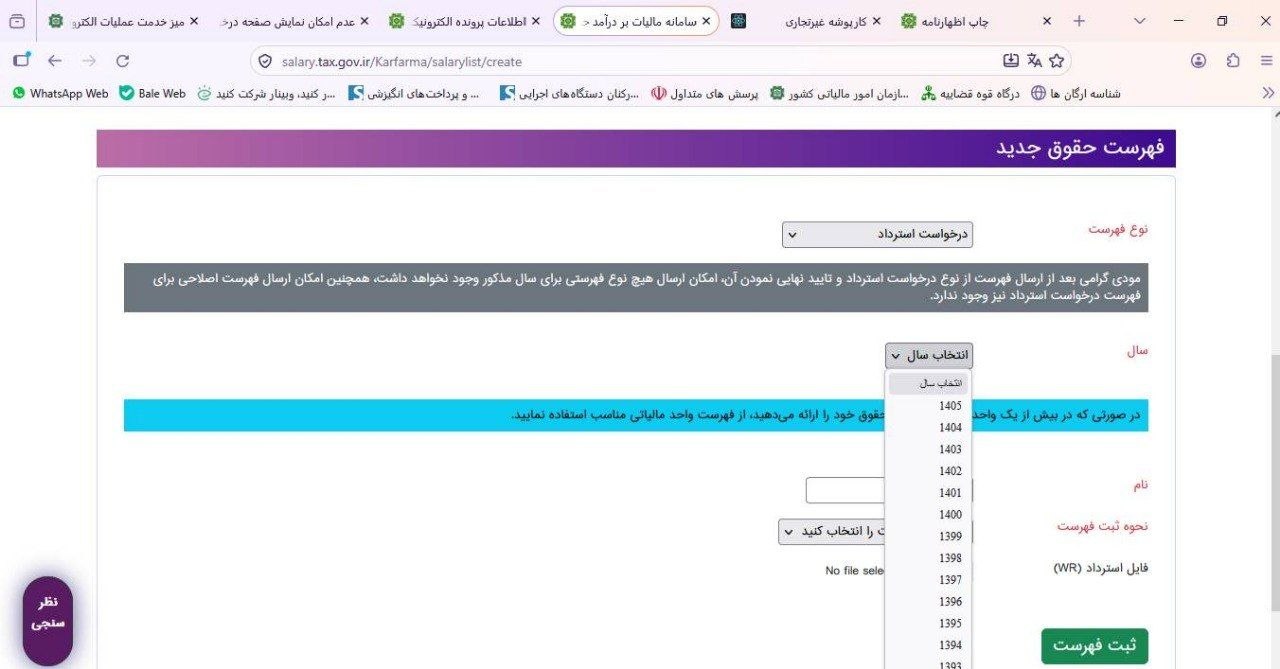 مالیات حقوق