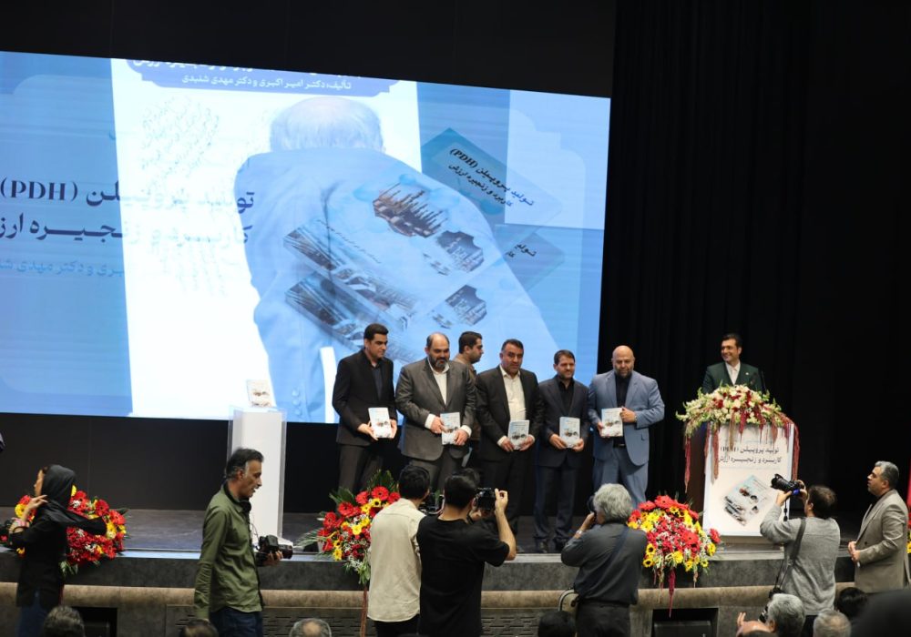 مراسم رونمایی از کتاب «تولید پروپیلن (PDH)، کاربرد و زنجیره ارزش» (عکس)