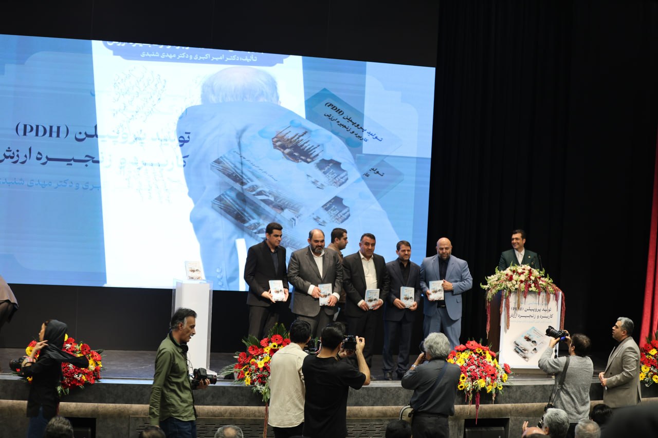 رونمایی از کتاب تولید پروپیلن