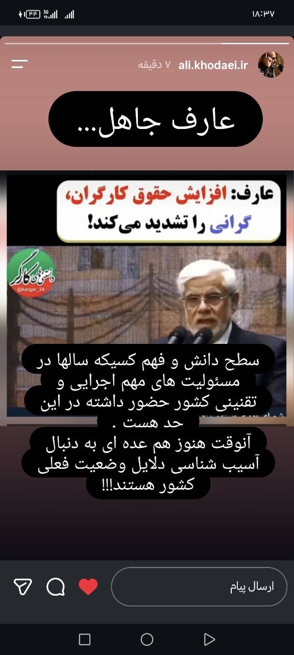 علی خدایی نماینده کارگر