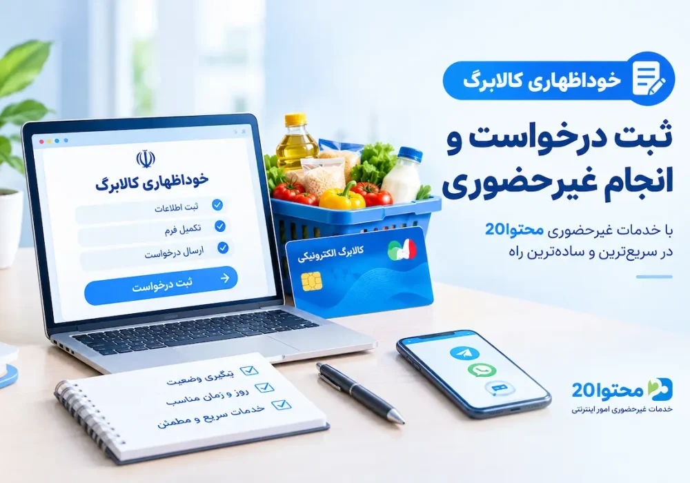 مهلت ثبت‌نام افزایش کالابرگ تمدید شد؛ تاریخ جدید را از دست ندهید