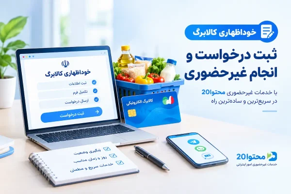 مهلت ثبت‌نام افزایش کالابرگ تمدید شد؛ تاریخ جدید را از دست ندهید